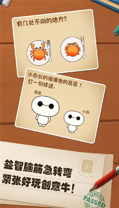最强的大脑安卓版