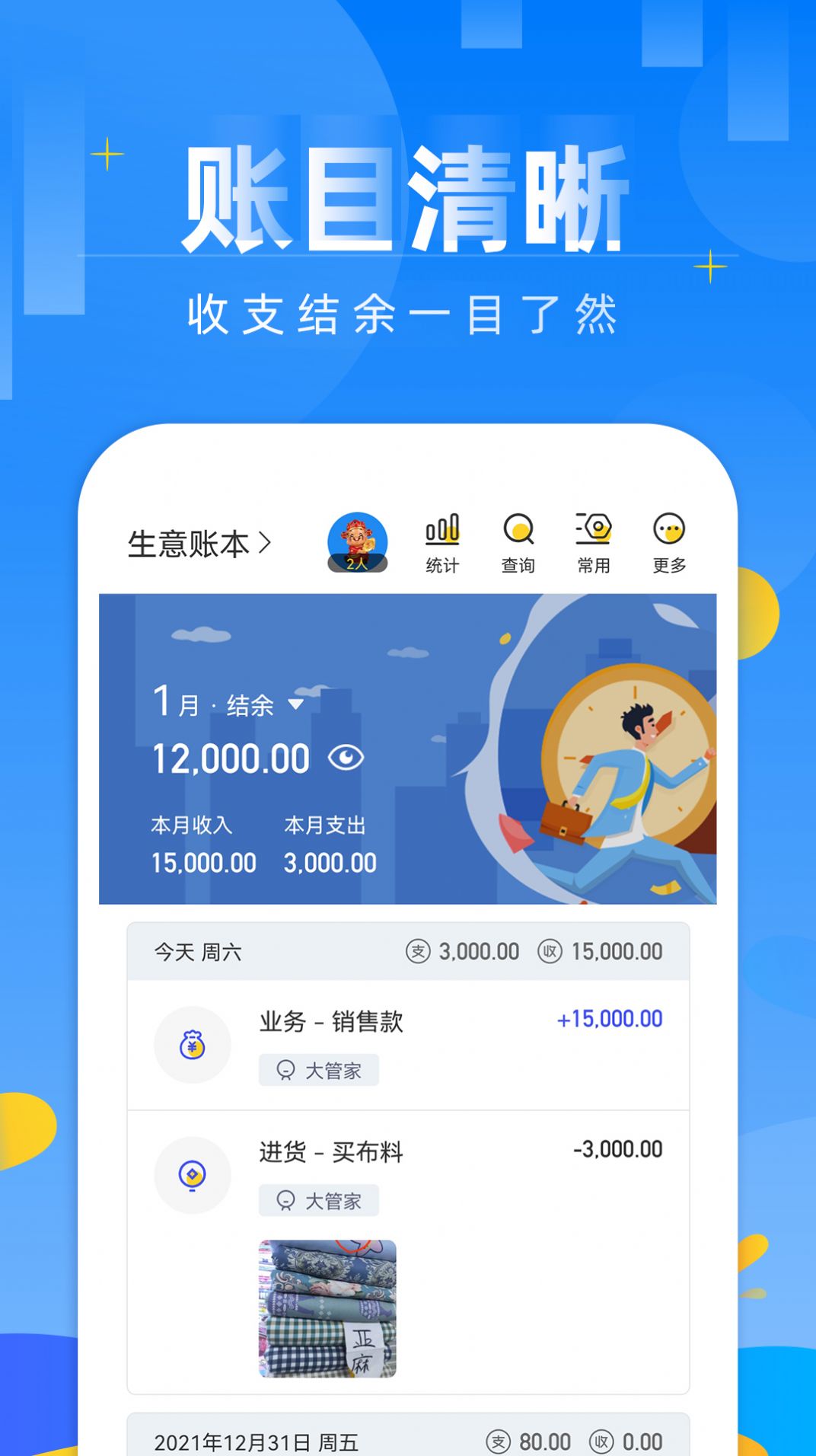 记账日笔记本 v1.1