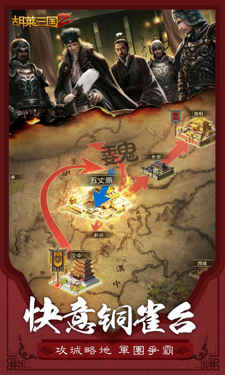 胡莱三国2 v2.8.4