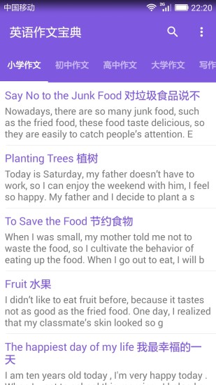英语作文宝典 版本:2.3