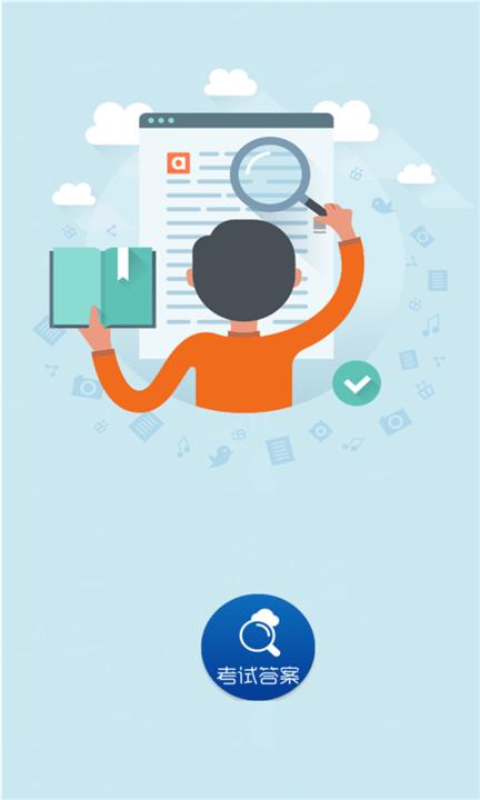 作业好帮手 v4.4