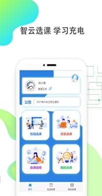 智云选课.jpg