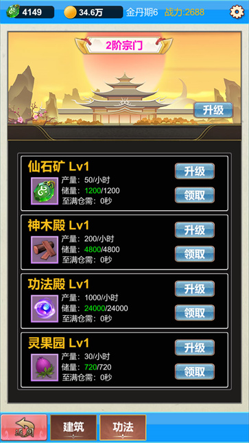 单机版修仙  v1.2.0