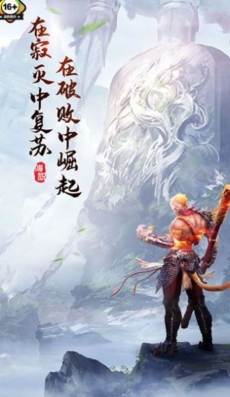 暗黑悟空传2截图0