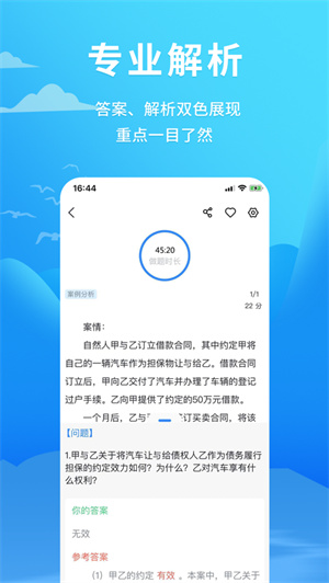 厚大爱题库苹果版 v4.2.4