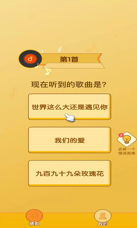 猜歌趣多多游戏领红包福利app  v3.1.2