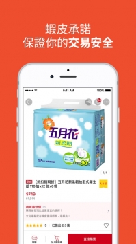 虾皮购物ios版 v3.1.5