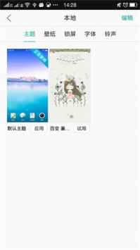 主题商店 v3.0.5
