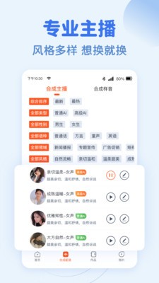 文字转语音趣配音  v1.0.0