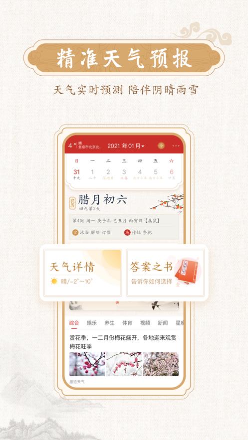 墨迹万年历2022最新版 v4.4.2