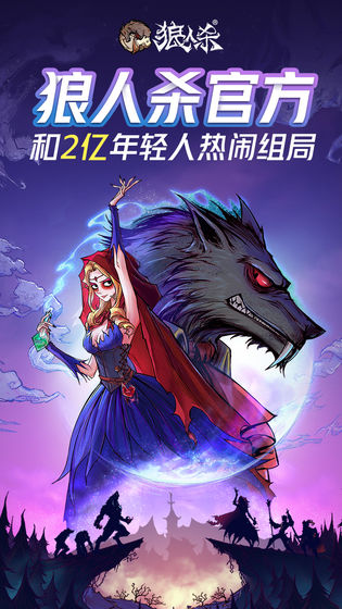 跑跑狼人杀游戏官方最新版图片2