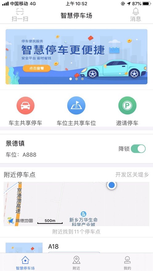 呦呦停车  v1.8.7