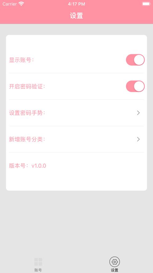 账号管家助手  V 1.0.0
