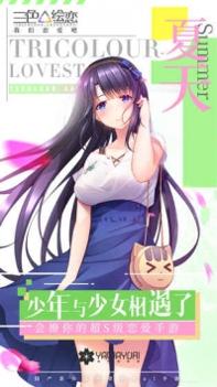 我们恋爱吧：三色绘恋ios版 v3.1.5