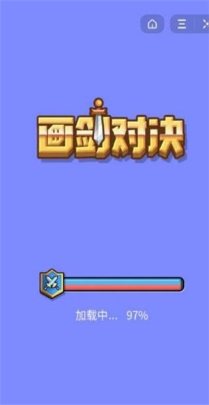 画剑对决 2020-07-02 14:40