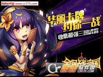 LTD(全民战三国手游2018最新版) Alpaha12.0安卓版