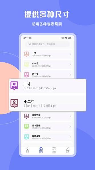 免费证件照大师 v3.3.5 