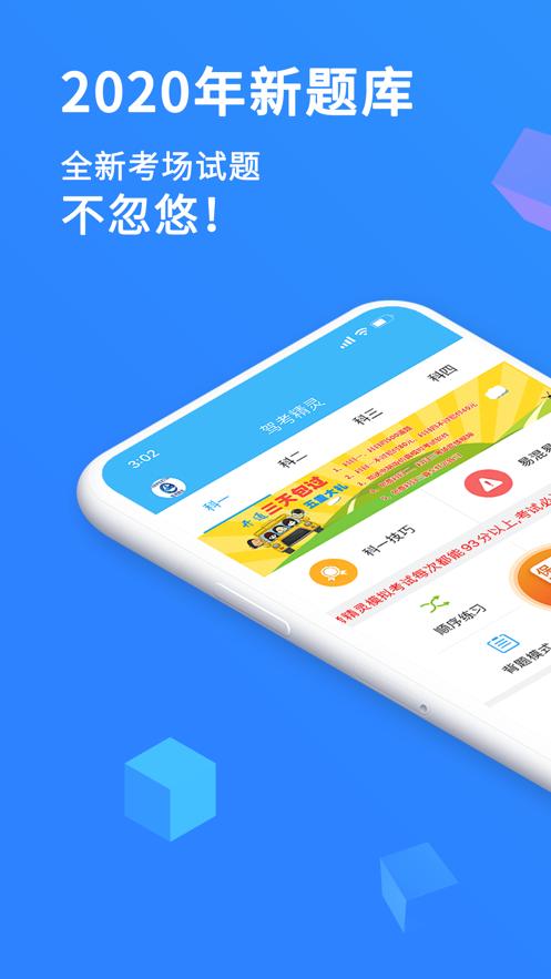 驾考精灵最新版2020 v1.4.5.5