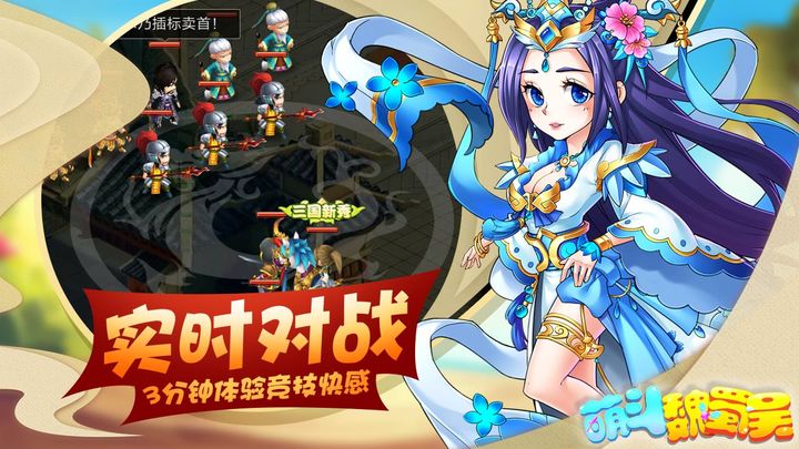 萌斗魏蜀吴游戏在线玩 v1.0.0