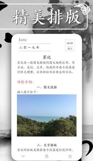 墨记日记  v 1.4.2