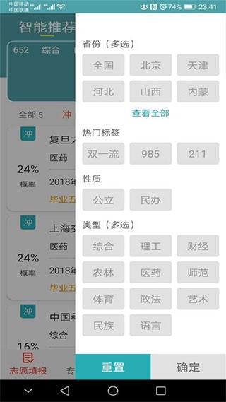 51志愿优化  v1.1.8