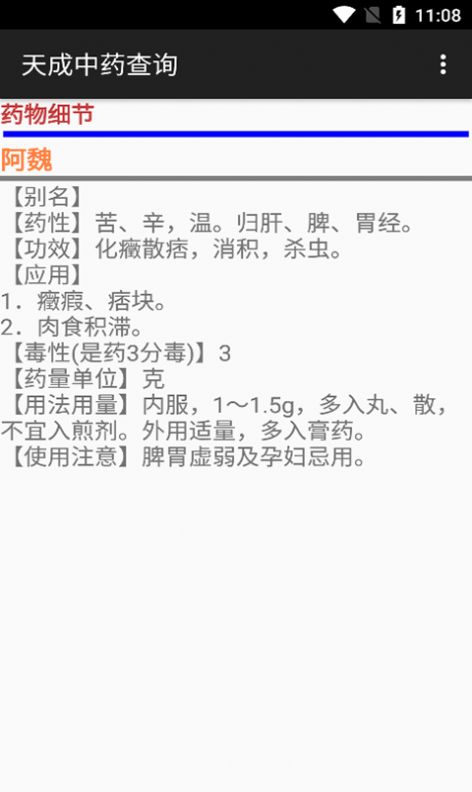 天成中药查询APP最新版  v3.0.3