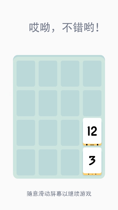 Threes Free(小3传奇(Threes! Free)) v1.3.96 安卓版
