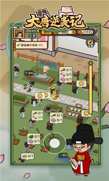 大唐逆袭记 v1.0.14