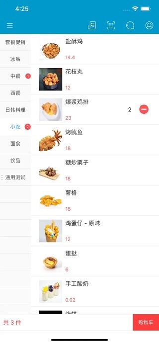 银豹收银系统  v2.2.0.1