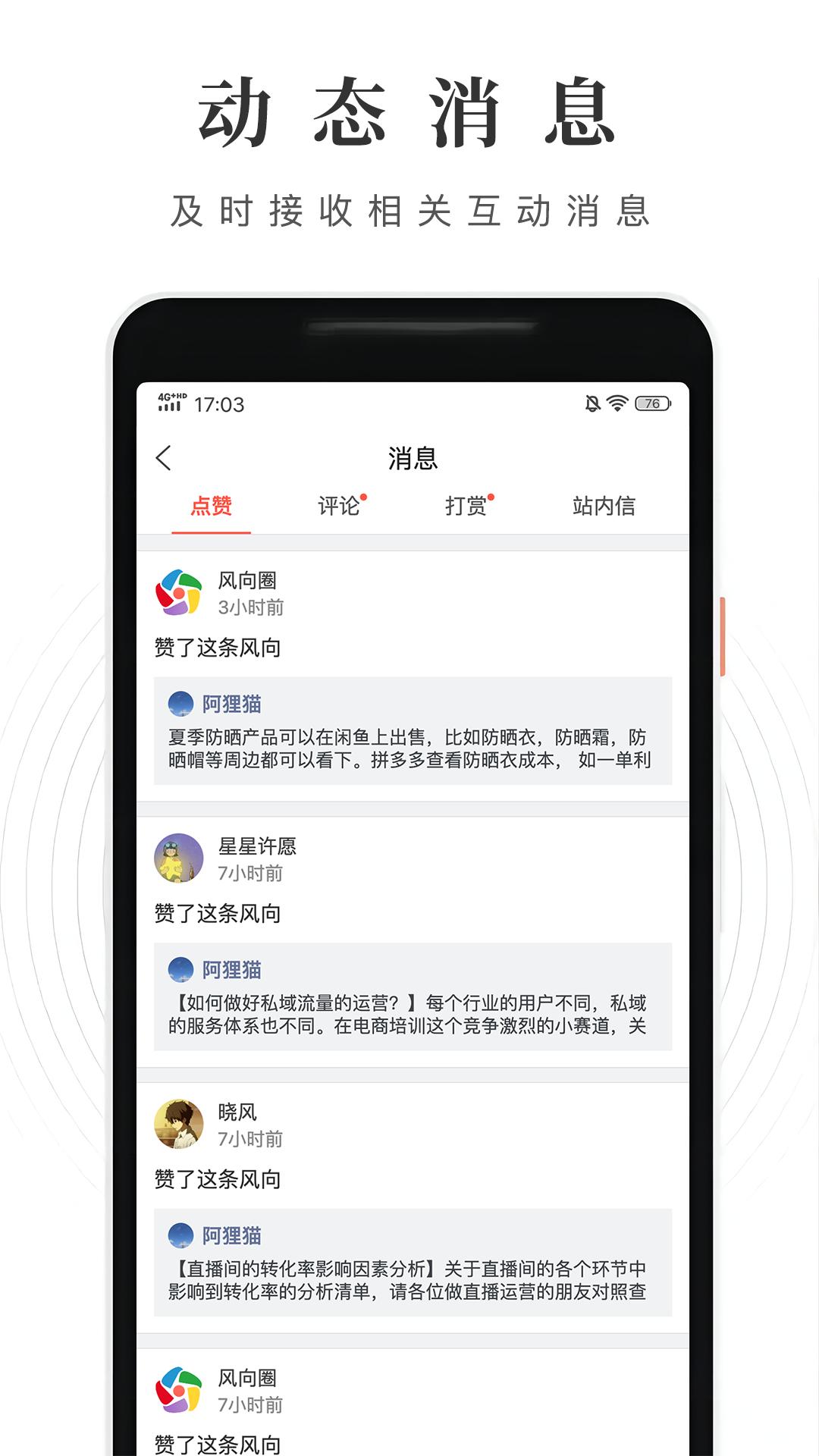 风向圈 v1.22.0