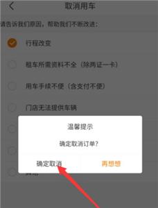 一嗨租车新版