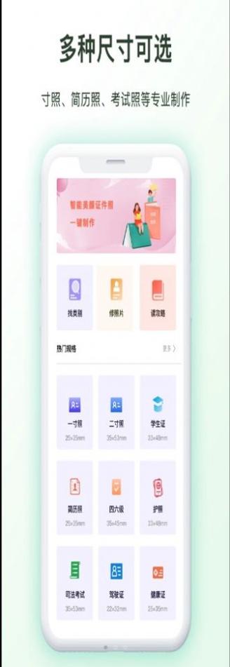 免费证件照换底 v1.2.0