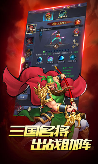 真三国战记
