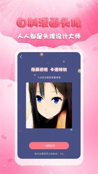 头像秀秀 v3.5