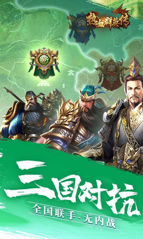 热血群英传  v1.5.23