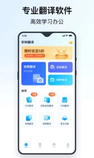 秒转翻译 v1.0.0