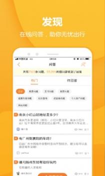 畅途汽车票 v3.1.5