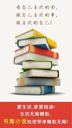 书海小说 v1.5