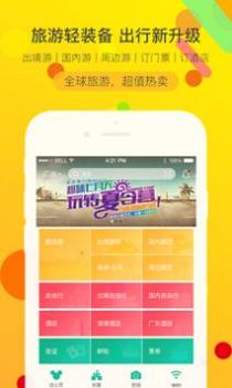广之旅易起行 v3.0.5
