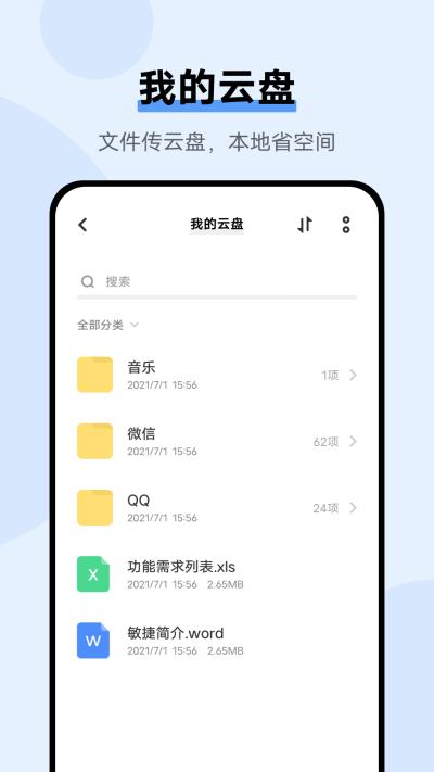 vivo云服务 v9.2.3.0