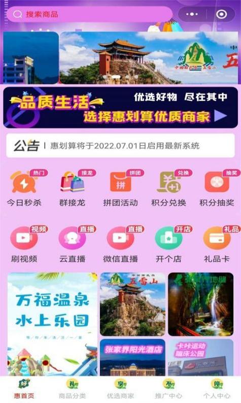 惠划算 v3.0.5