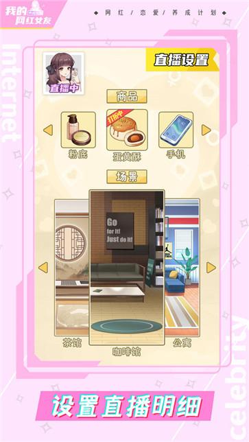 我的网红女友养成计划  v1.0.2