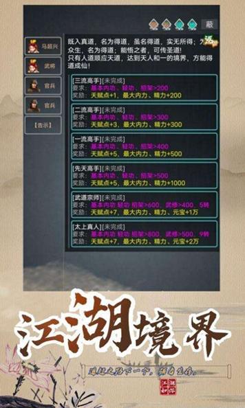 武拟江湖 v5.7