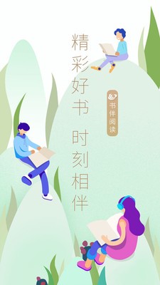 书伴阅读截图3