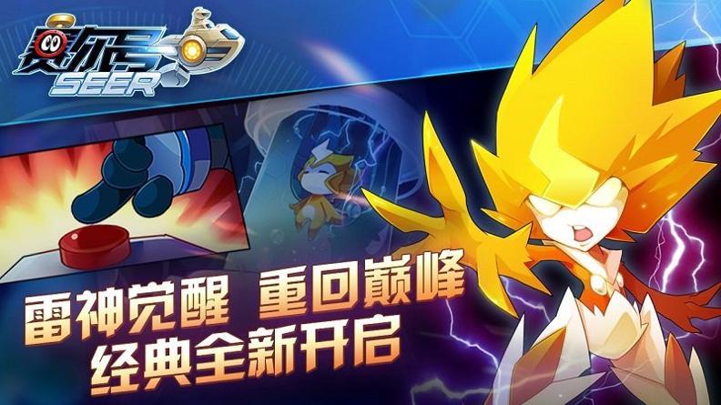 赛尔号游戏手机版 赛尔号游戏手机版