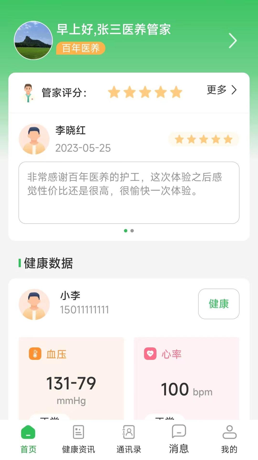 医养管家app v1.0.1