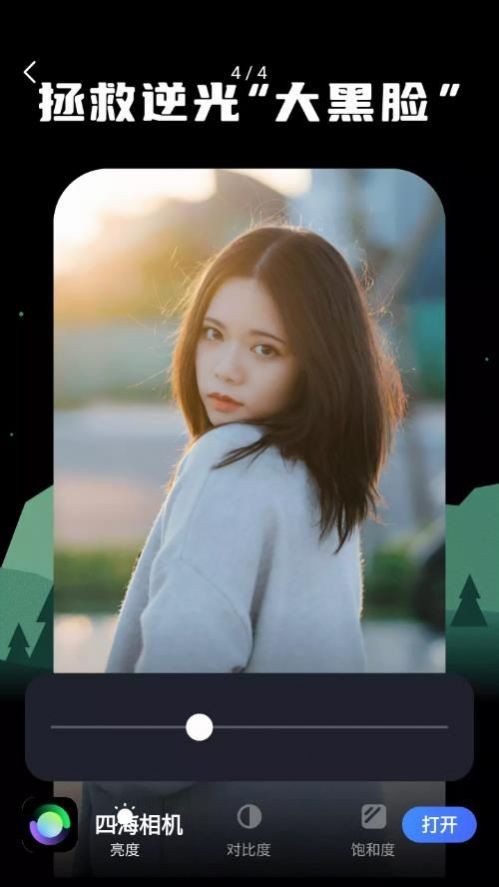 四海相机  v1.0.0.101