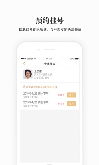 君和中医  v1.6.2