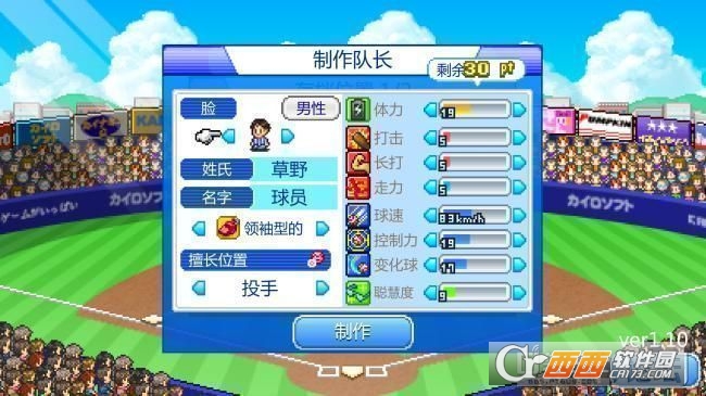 棒球部物语【口袋汉化】