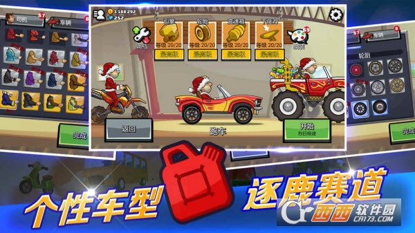 登山赛车2安卓最新版